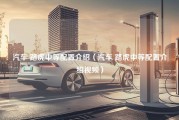 汽车 路虎中等配置介绍（汽车 路虎中等配置介绍视频）